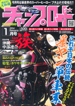 チャンプロード　2015年01月号