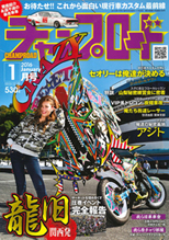チャンプロード　2016年01月号