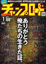 チャンプロード　2017年11月号