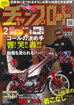 チャンプロード　2015年02月号