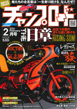 チャンプロード　2016年02月号