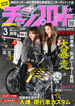 チャンプロード　2015年03月号