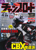チャンプロード　2015年04月号