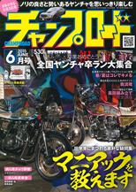 チャンプロード　2015年06月号