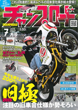 チャンプロード　2015年07月号