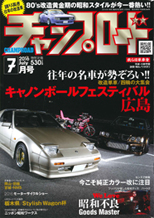 チャンプロード　2016年07月号
