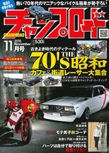 チャンプロード　2015年11月号