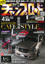 チャンプロード　2016年04月号