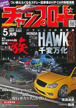 チャンプロード　2016年05月号