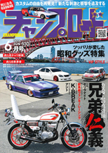 チャンプロード　2016年06月号